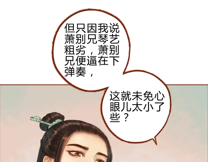 《凤囚凰》第29话 愿赌服输（上） 第25页