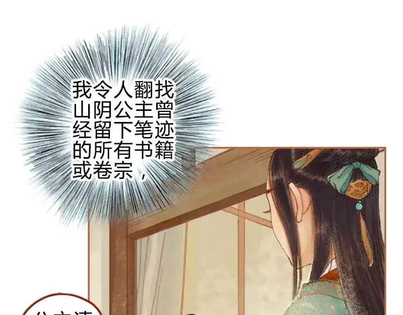 《凤囚凰》第29话 愿赌服输（上） 第74页