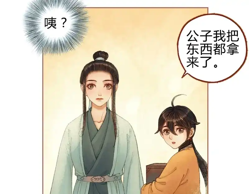 《凤囚凰》第29话 愿赌服输（上） 第68页