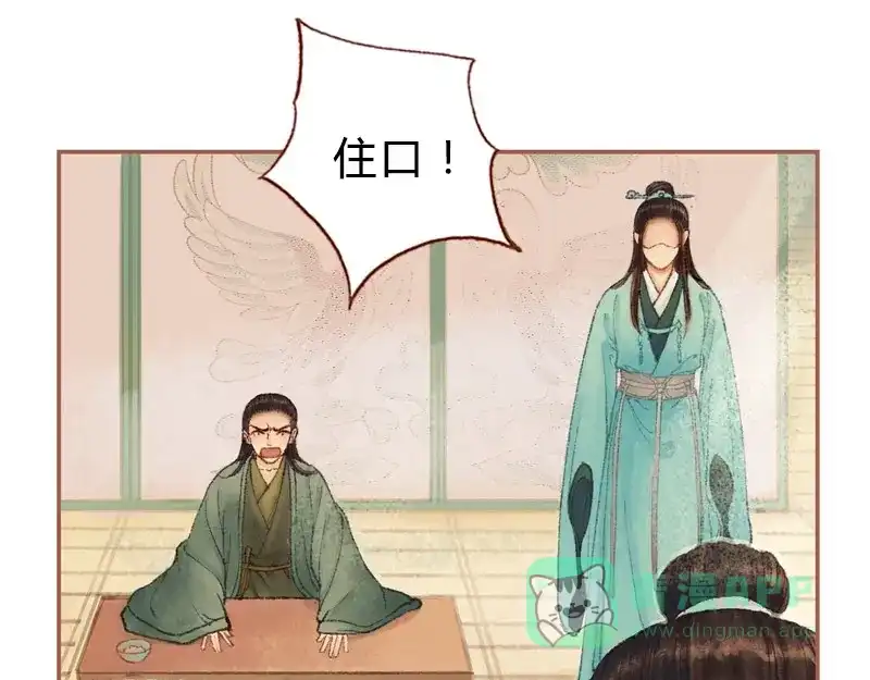 《凤囚凰》第29话 愿赌服输（上） 第41页