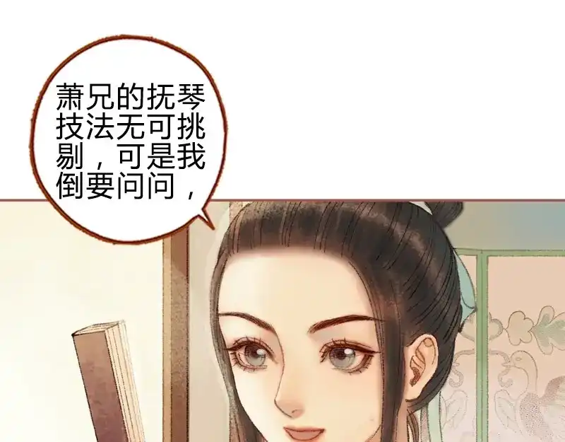 《凤囚凰》第29话 愿赌服输（上） 第29页