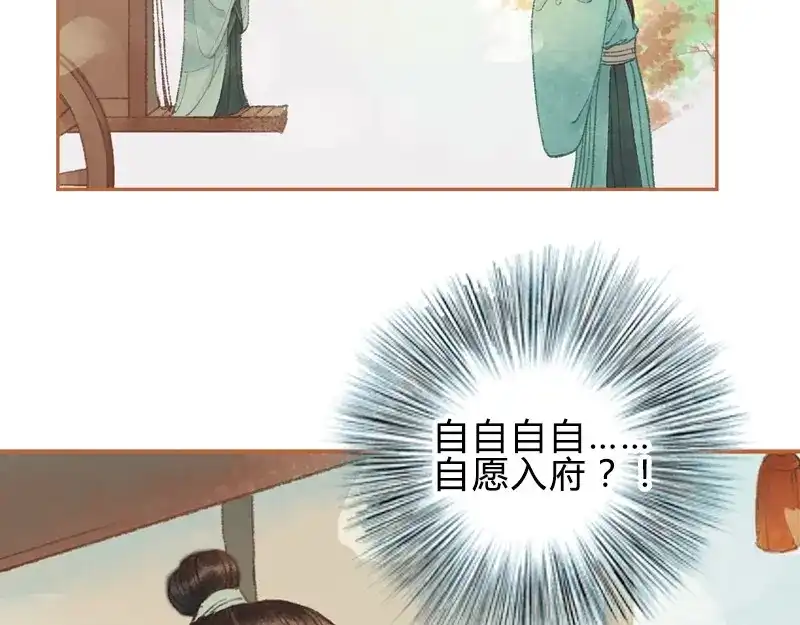 《凤囚凰》第29话 愿赌服输（中） 第80页