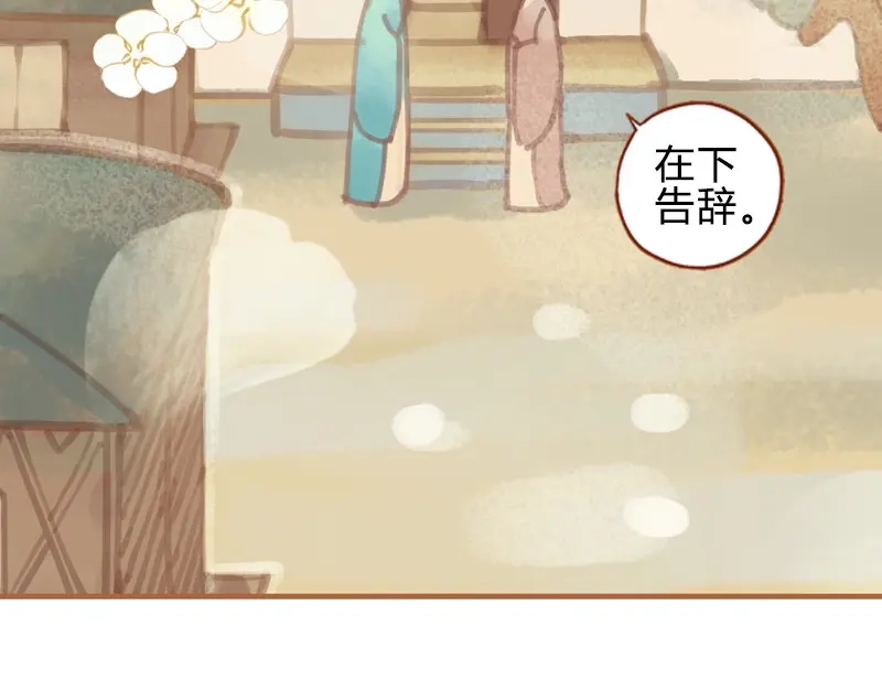 《凤囚凰》第29话 愿赌服输（中） 第49页