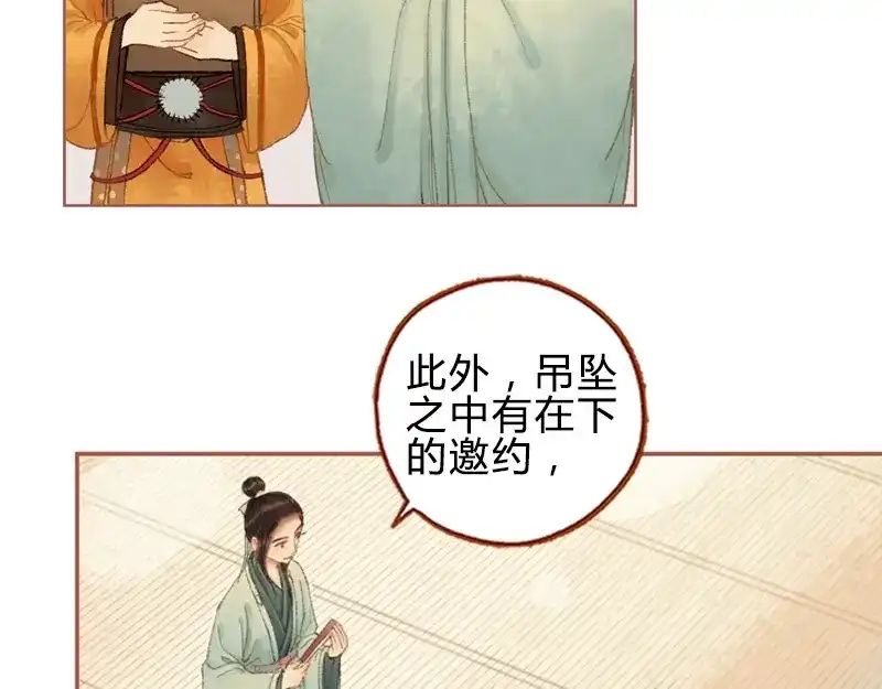 《凤囚凰》第29话 愿赌服输（中） 第34页