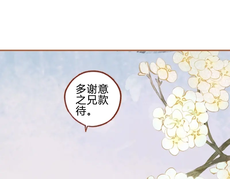 《凤囚凰》第29话 愿赌服输（中） 第47页