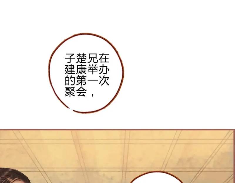 《凤囚凰》第29话 愿赌服输（中） 第39页