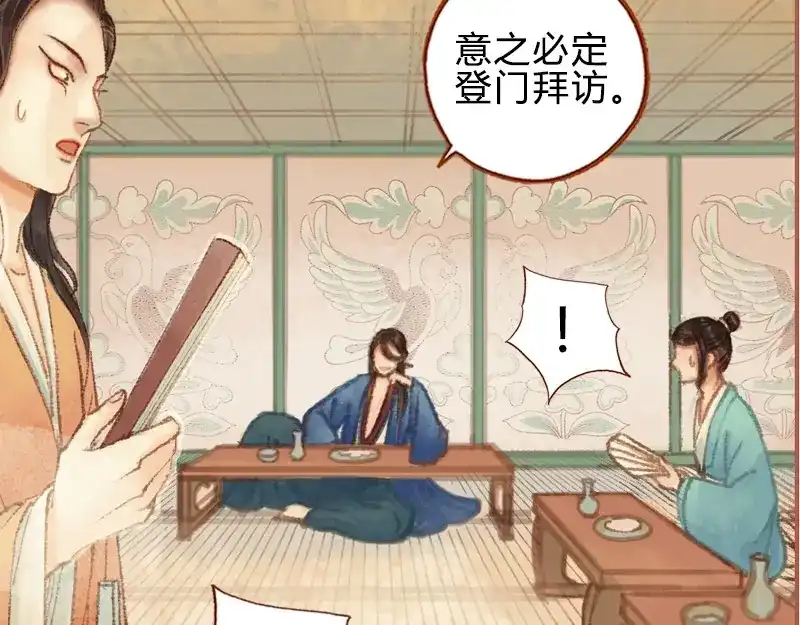 《凤囚凰》第29话 愿赌服输（中） 第40页