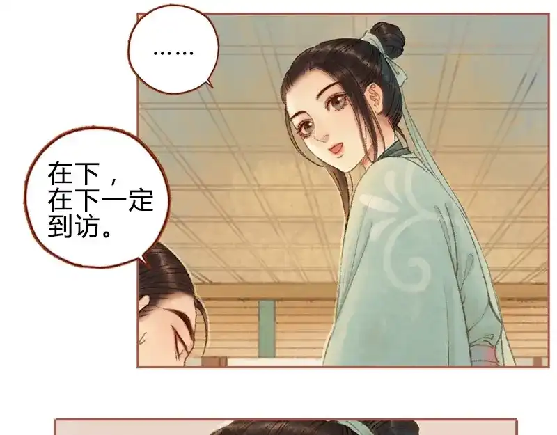 《凤囚凰》第29话 愿赌服输（中） 第43页