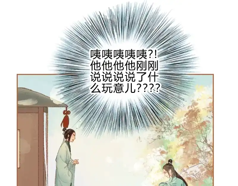 《凤囚凰》第29话 愿赌服输（中） 第79页