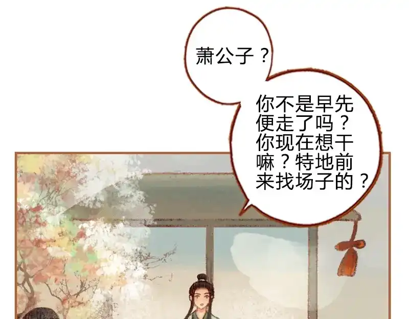《凤囚凰》第29话 愿赌服输（中） 第68页