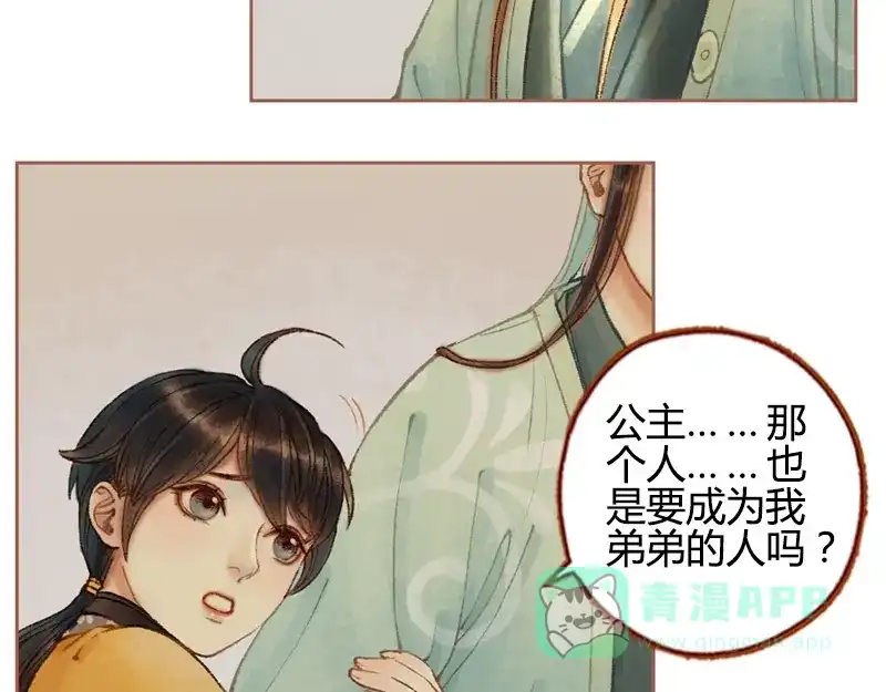 《凤囚凰》第29话 愿赌服输（下） 第41页