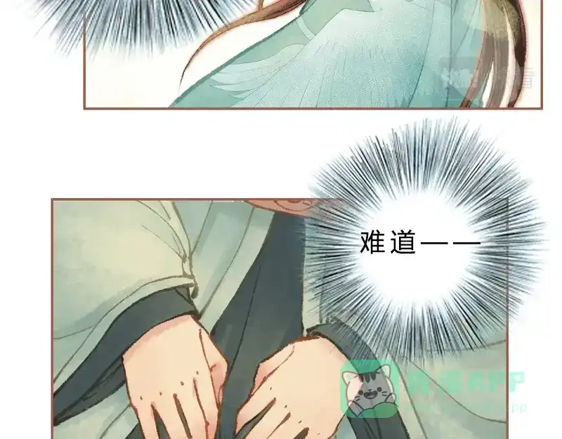 《凤囚凰》第29话 愿赌服输（下） 第61页