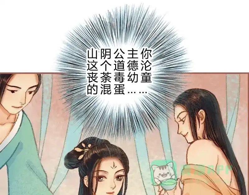 《凤囚凰》第29话 愿赌服输（下） 第51页