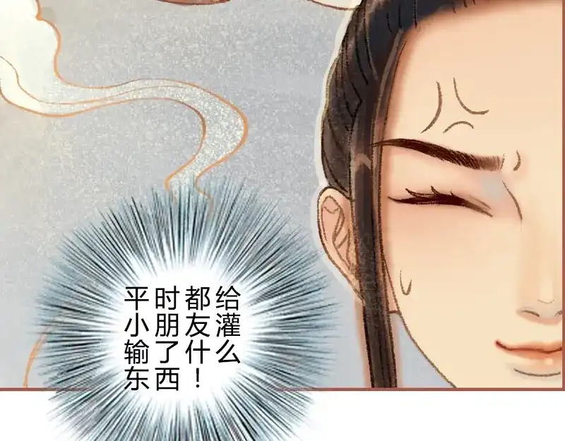 《凤囚凰》第29话 愿赌服输（下） 第53页