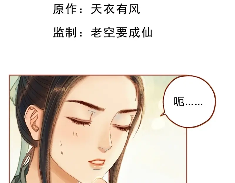 《凤囚凰》第29话 愿赌服输（下） 第10页