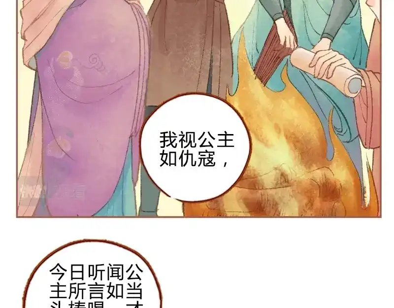 《凤囚凰》第29话 愿赌服输（下） 第18页