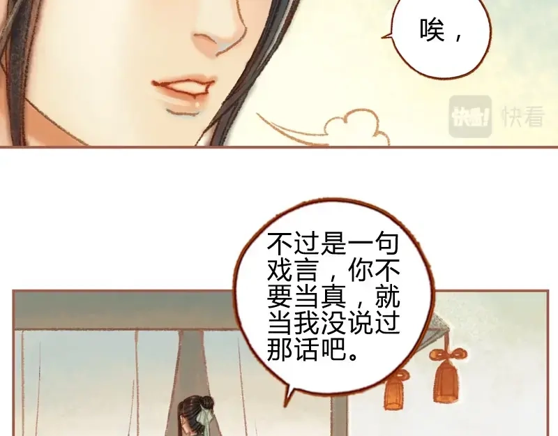 《凤囚凰》第29话 愿赌服输（下） 第30页