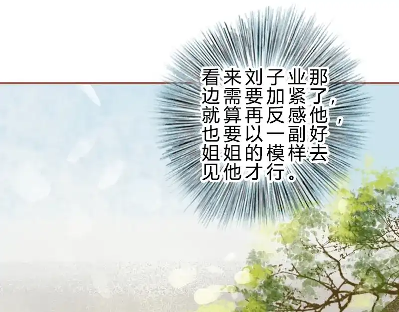 《凤囚凰》第29话 愿赌服输（下） 第63页