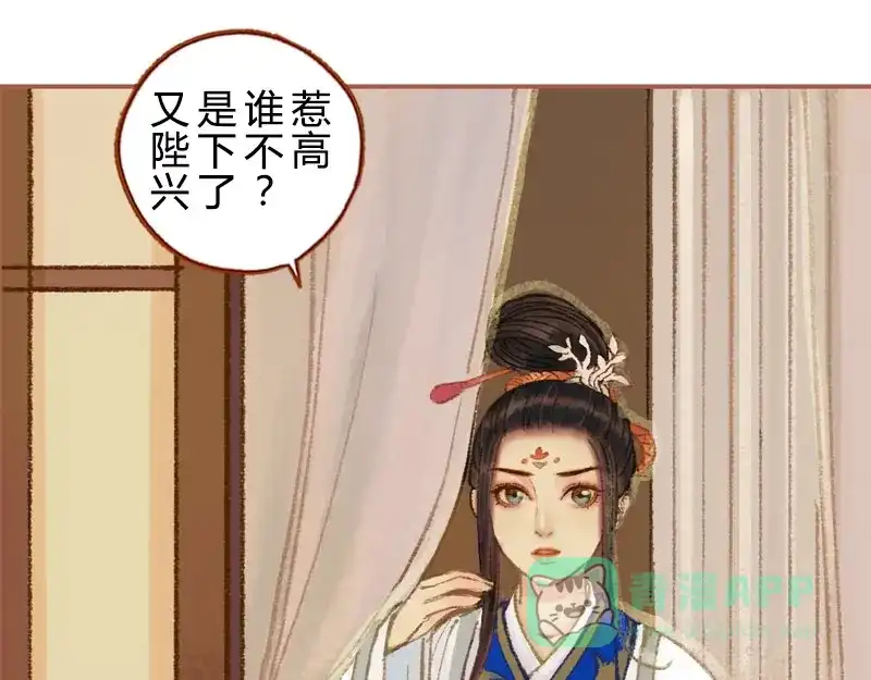 《凤囚凰》第29话 愿赌服输（下） 第71页