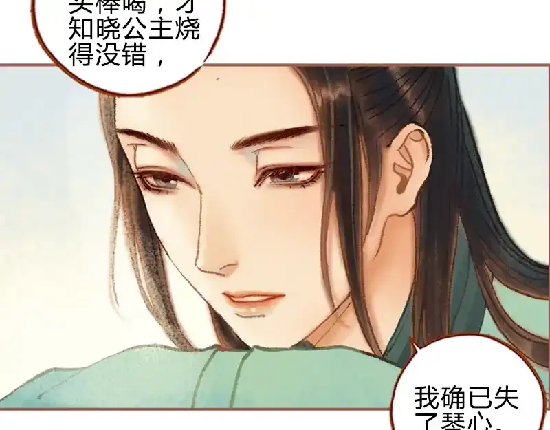 《凤囚凰》第29话 愿赌服输（下） 第19页