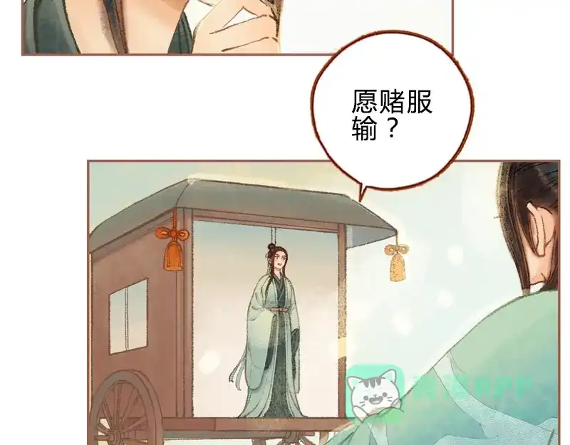 《凤囚凰》第29话 愿赌服输（下） 第11页