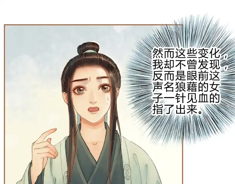 《凤囚凰》第29话 愿赌服输（下） 第25页