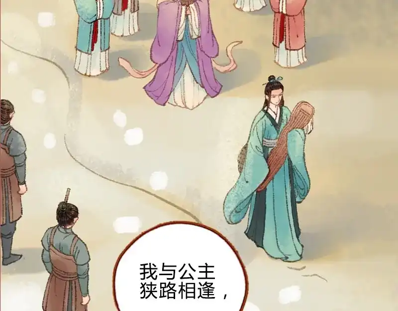 《凤囚凰》第29话 愿赌服输（下） 第15页