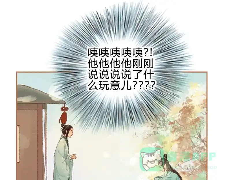 《凤囚凰》第29话 愿赌服输（下） 第1页