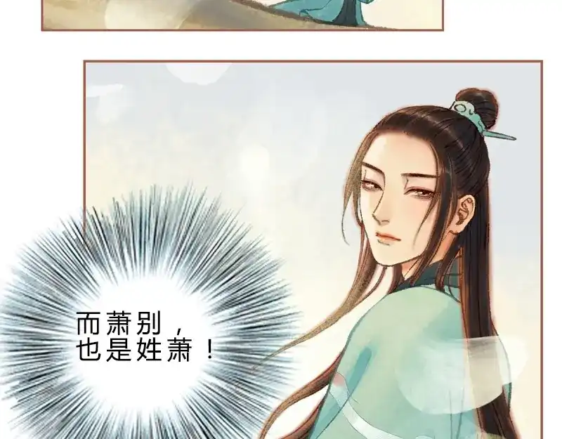 《凤囚凰》第29话 愿赌服输（下） 第60页