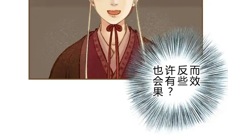 《凤囚凰》第30话 天道和故事（上） 第45页