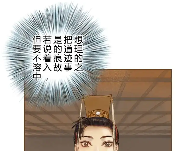 《凤囚凰》第30话 天道和故事（上） 第44页