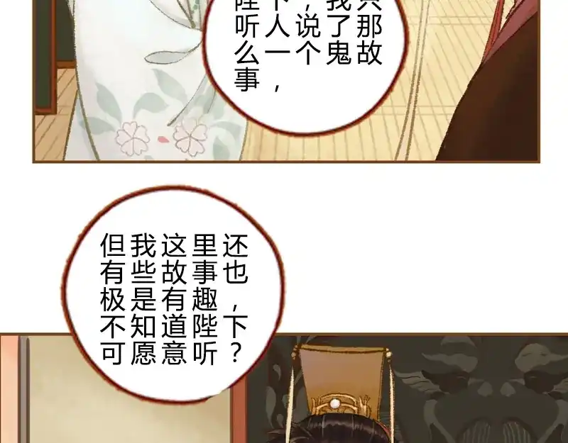 《凤囚凰》第30话 天道和故事（上） 第54页