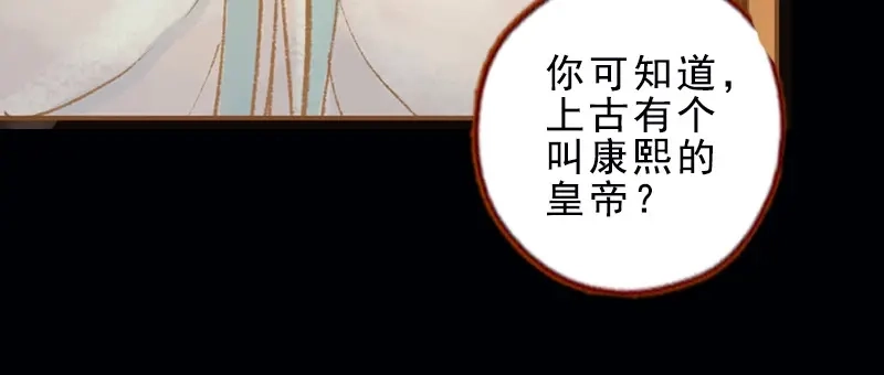 《凤囚凰》第30话 天道和故事（中） 第78页