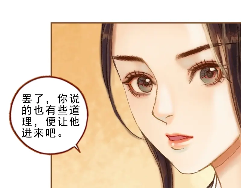 《凤囚凰》第30话 天道和故事（中） 第35页