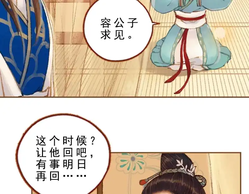 《凤囚凰》第30话 天道和故事（中） 第24页