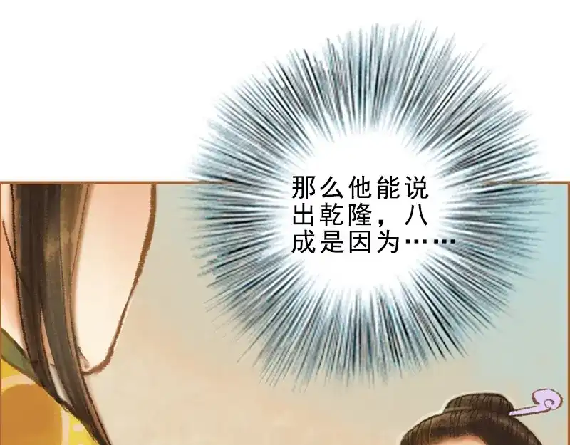 《凤囚凰》第30话 天道和故事（下） 第65页