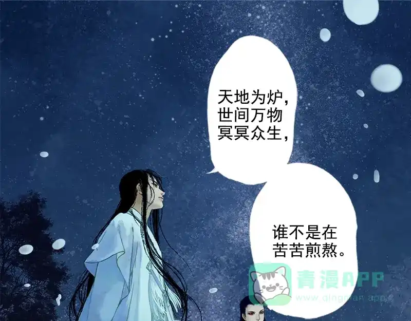 《凤囚凰》第4话 天地为炉 （下） 第46页