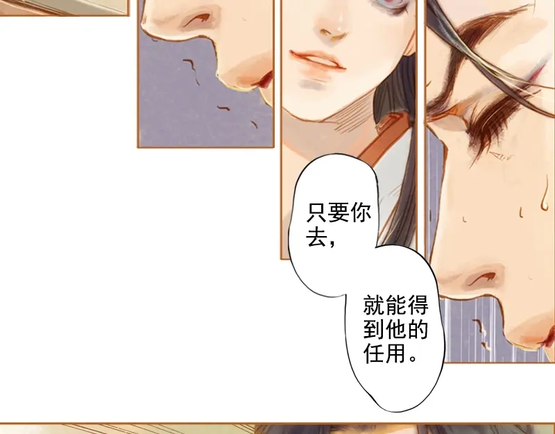 《凤囚凰》第4话 天地为炉 （下） 第8页