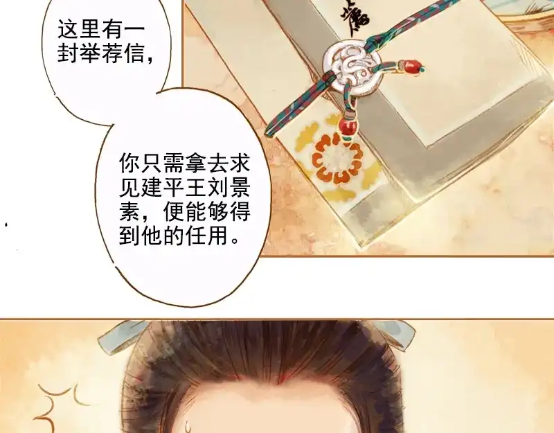 《凤囚凰》第4话 天地为炉 （下） 第2页