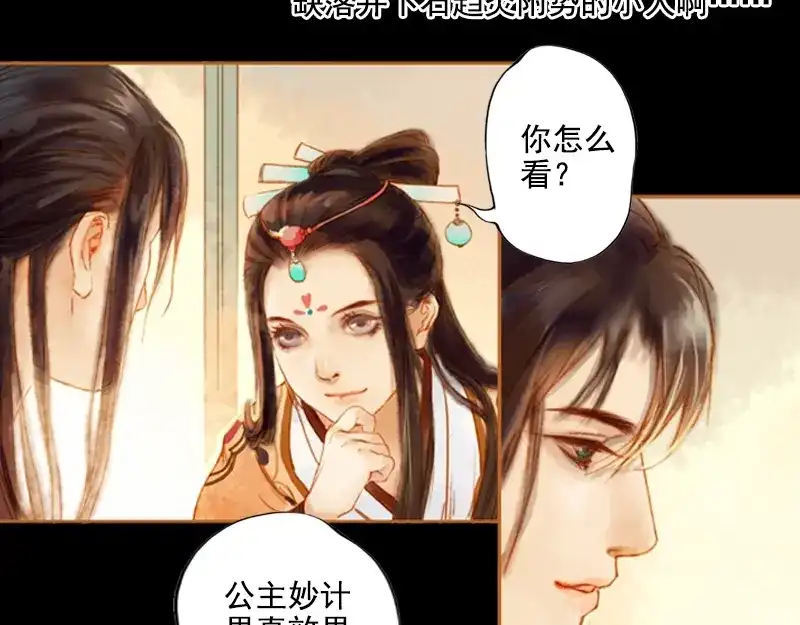 《凤囚凰》第4话 天地为炉 （下） 第23页