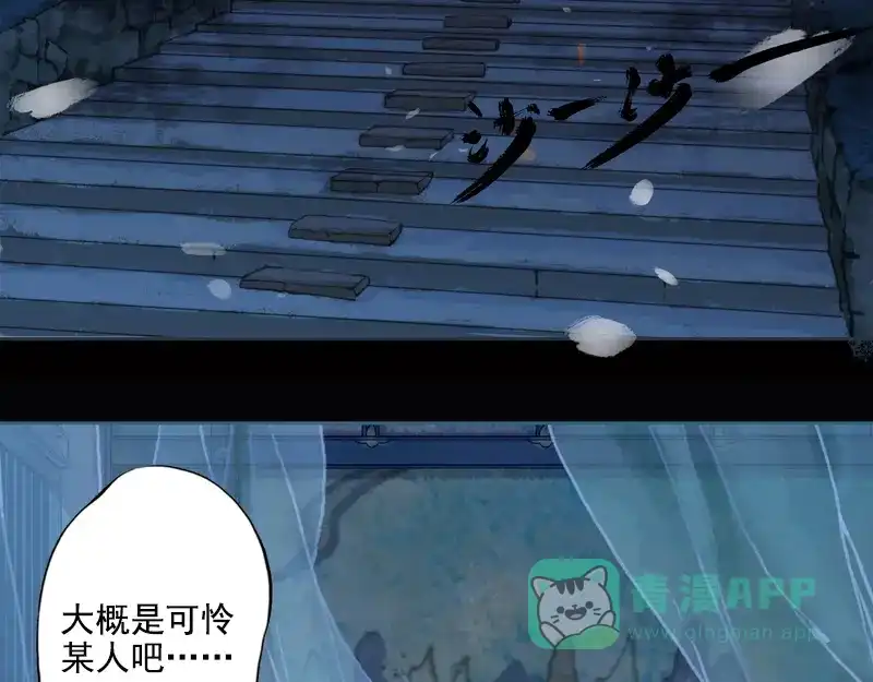 《凤囚凰》第4话 天地为炉 （下） 第41页