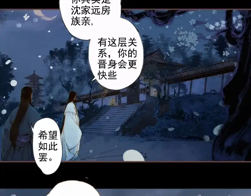 《凤囚凰》第4话 天地为炉 （下） 第38页