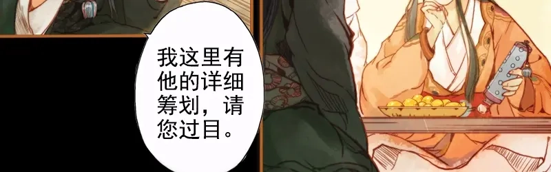 《凤囚凰》第4话 天地为炉 （下） 第27页