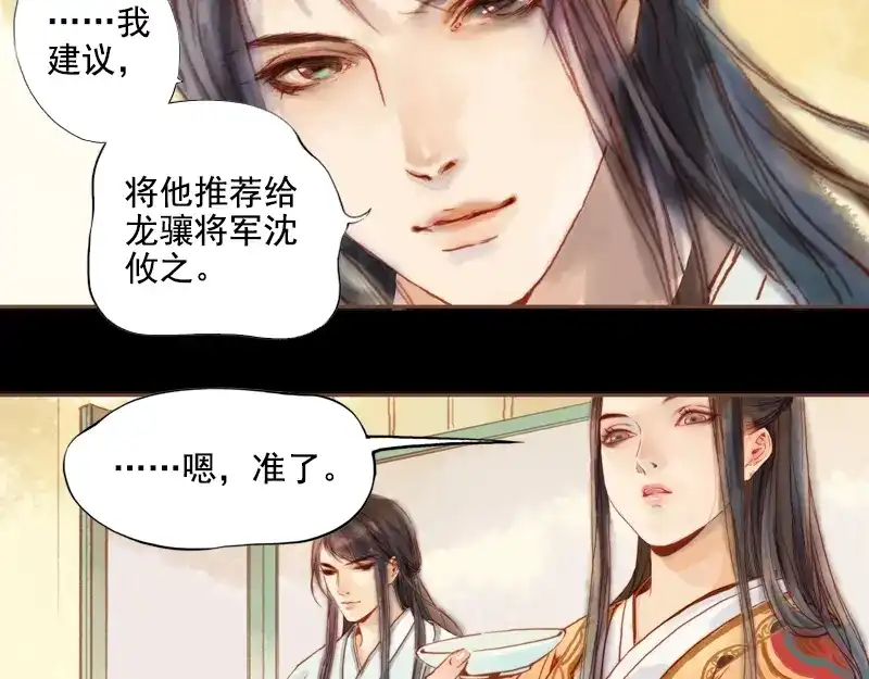 《凤囚凰》第4话 天地为炉 （下） 第30页