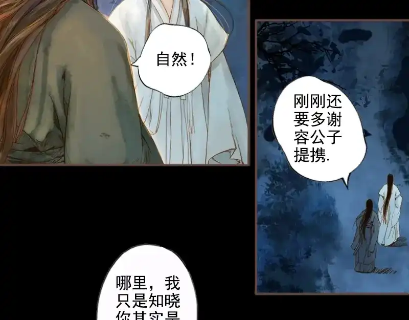 《凤囚凰》第4话 天地为炉 （下） 第37页