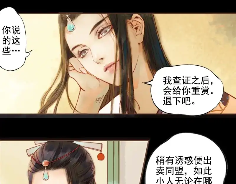 《凤囚凰》第4话 天地为炉 （下） 第28页