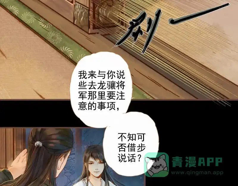 《凤囚凰》第4话 天地为炉 （下） 第36页