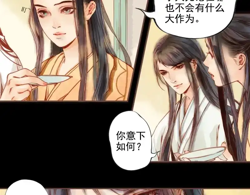 《凤囚凰》第4话 天地为炉 （下） 第29页