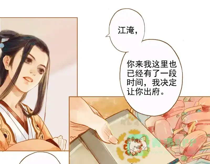 《凤囚凰》第4话 天地为炉 （下） 第1页