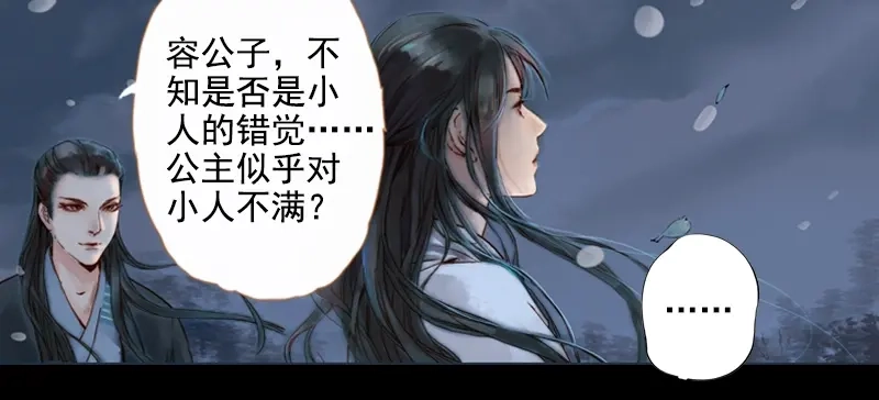 《凤囚凰》第4话 天地为炉 （下） 第39页